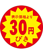 30円引40パイカットS RE