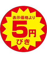 5円引40パイカットS RE