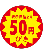 50円引40パイカットS RE