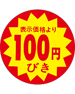 100円引40パイカットS RE