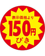 150円引40パイカットS RE