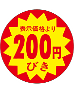 200円引40パイカットS RE