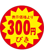 300円引40パイカットS RE