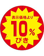 10％引40パイ カットS RE