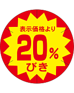 20％引40パイ カットS RE