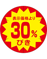 30％引40パイ カットS RE