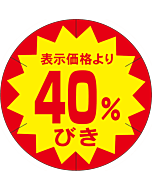 40％引40パイ カットS RE