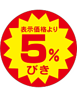 5％引40パイカットS RE