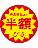 半額引40パイカットS RE