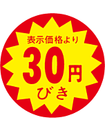 30円引30パイXカットS OR