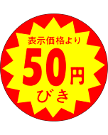 50円引30パイXカットS OR