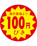 100円引30パXカットS OR