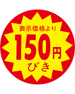 150円引30パXカットS OR