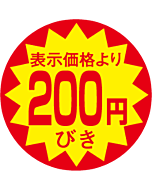 200円引30パXカットS OR