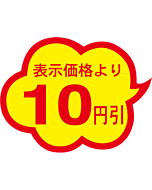 10円引雲形カット A RE