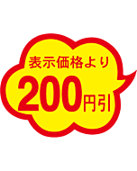 200円引雲形カットA RE