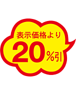 20％引雲型カットA RE