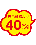 40％引雲型カットA RE