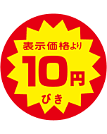 10円引40パイYカット RE