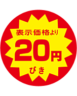 20円引40パイYカット RE