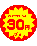 30円引40パイYカット RE