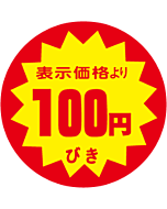 100円引40パイYカット RE