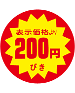 200円引40パイYカット RE