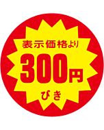 300円引40パイYカット RE