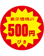 500円引40パイYカット RE