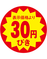 30円引40パイZカット OR