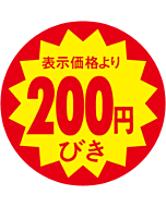 200円引40パイZカット OR