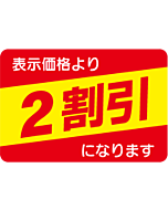 2割引カクR S OR