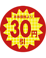 本体価格30円引 PI