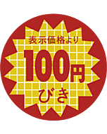 表示より100引 OR