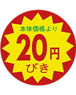 本体価格20円引 BU