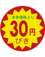 本体価格30円引 BU