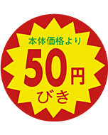 本体価格50円引 BU