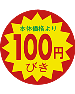 本体価格100円 BU