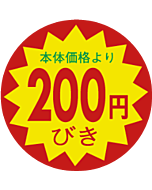 本体価格200円 BU