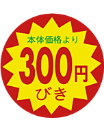 本体価格300円 BU