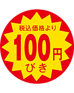 税込価格100エンビキ OR