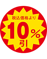 税込価格10％引 OR