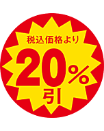 税込価格20％引 OR