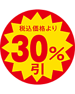 税込価格30％引 OR