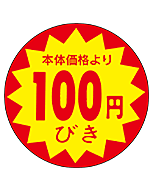 100エンビキ30パイホンタイ OR