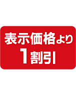 表示より1割リード BU