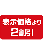 表示より2割リード BU