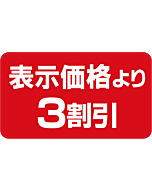 表示より3割リード BU