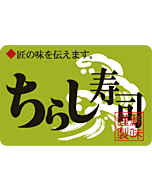 ちらし寿司      OR