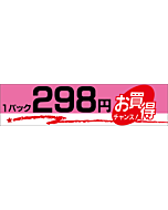 1Pピンク 298 OR